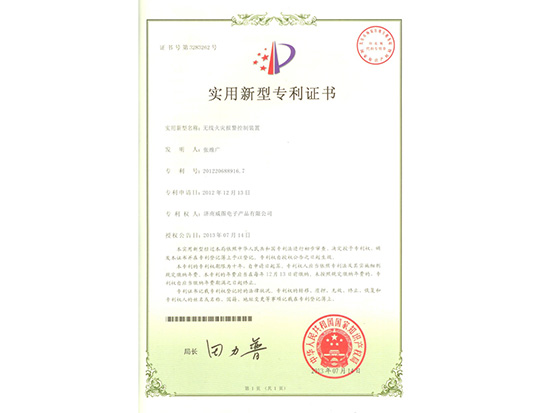 實用新型專利證書及企業(yè)標(biāo)準(zhǔn)