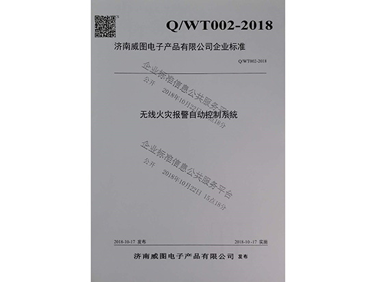 實用新型專利證書及企業(yè)標(biāo)準(zhǔn)