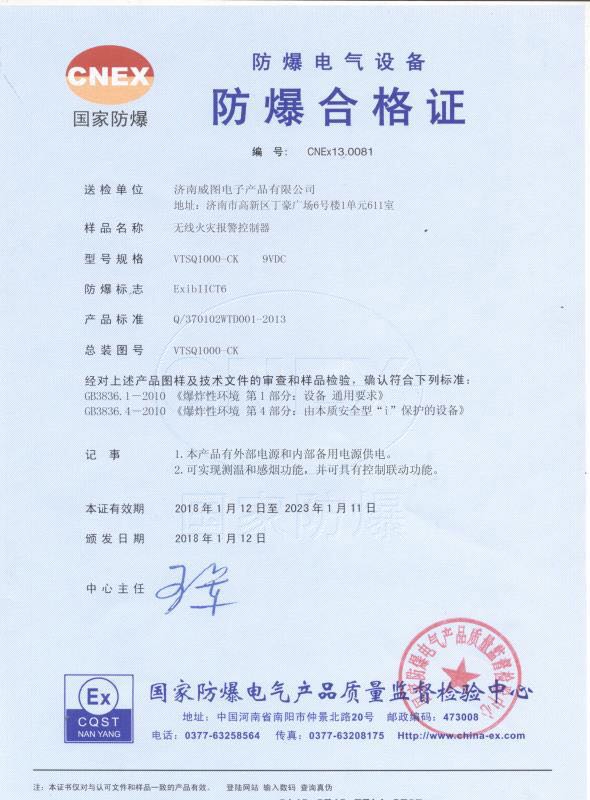 防爆認(rèn)證